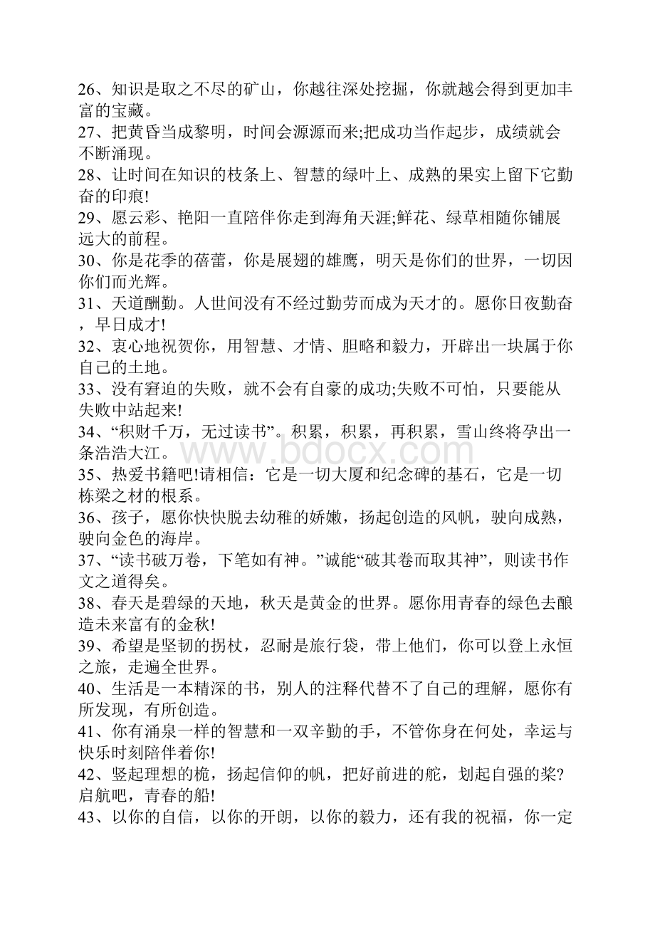 老师毕业寄语一句话Word文档格式.docx_第2页