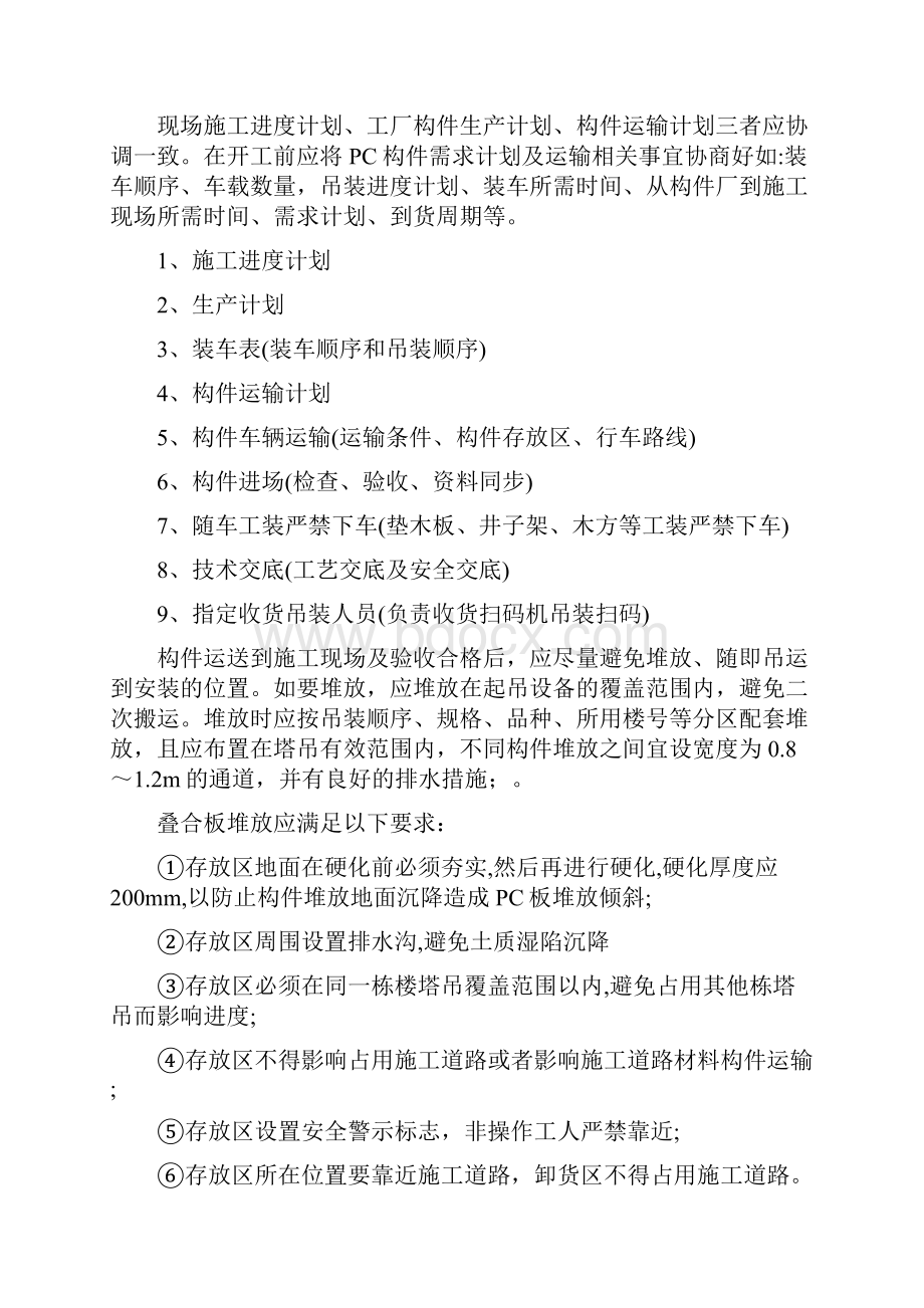 装配式施工方案.docx_第2页