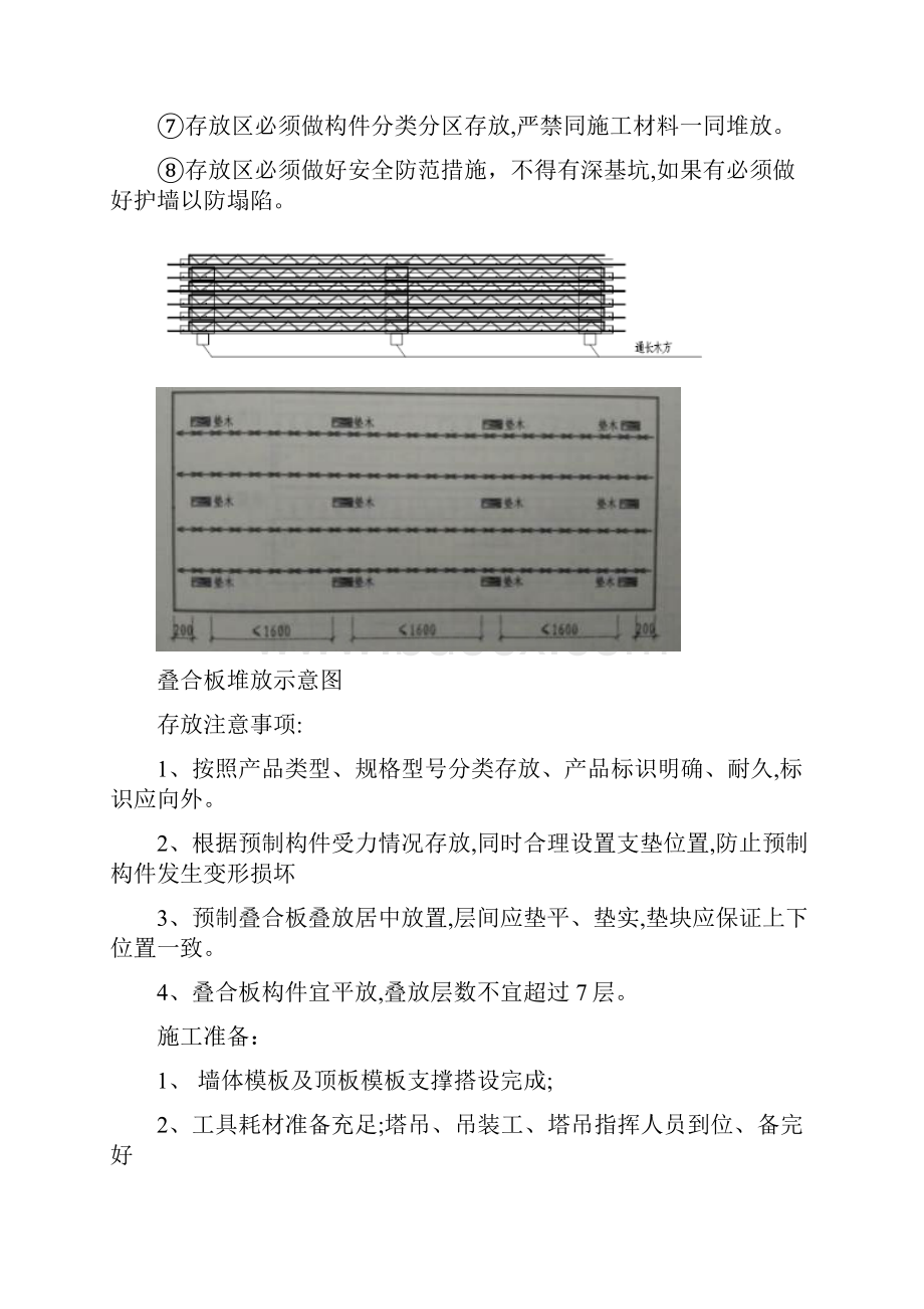 装配式施工方案.docx_第3页