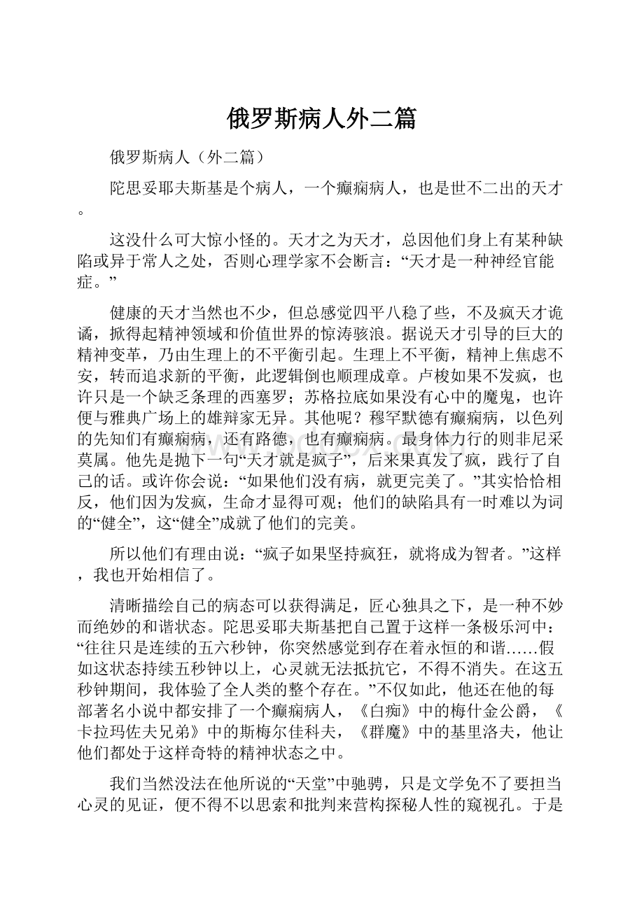 俄罗斯病人外二篇.docx_第1页