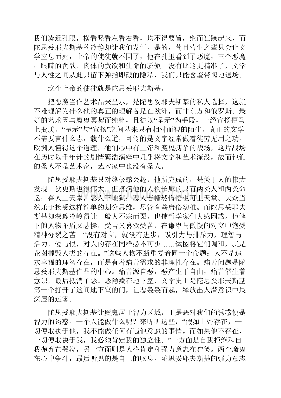 俄罗斯病人外二篇.docx_第2页