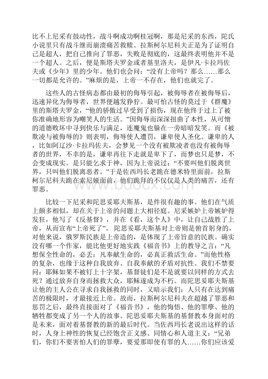 俄罗斯病人外二篇.docx_第3页