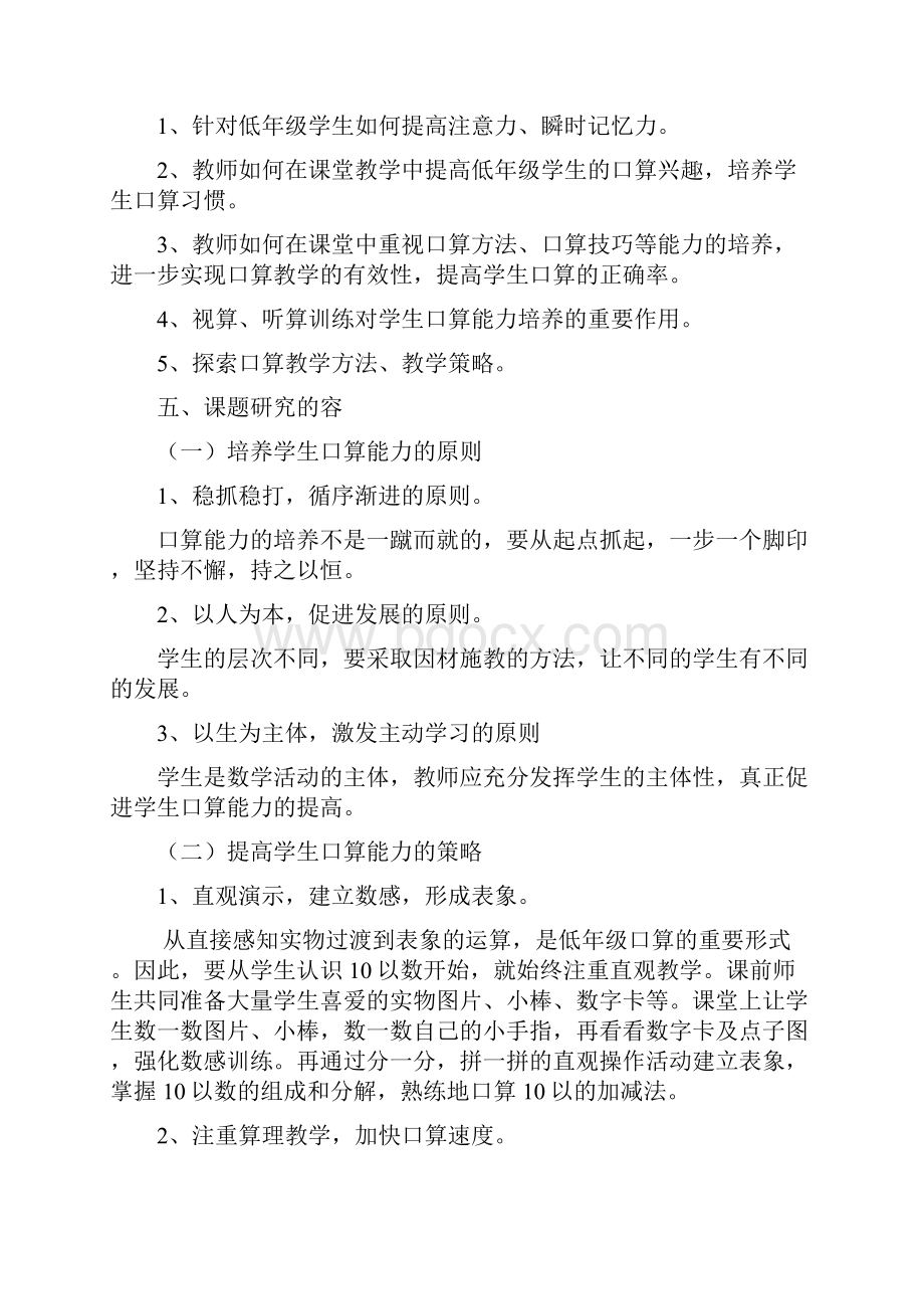 培养小学生口算能力课题研究报告.docx_第3页