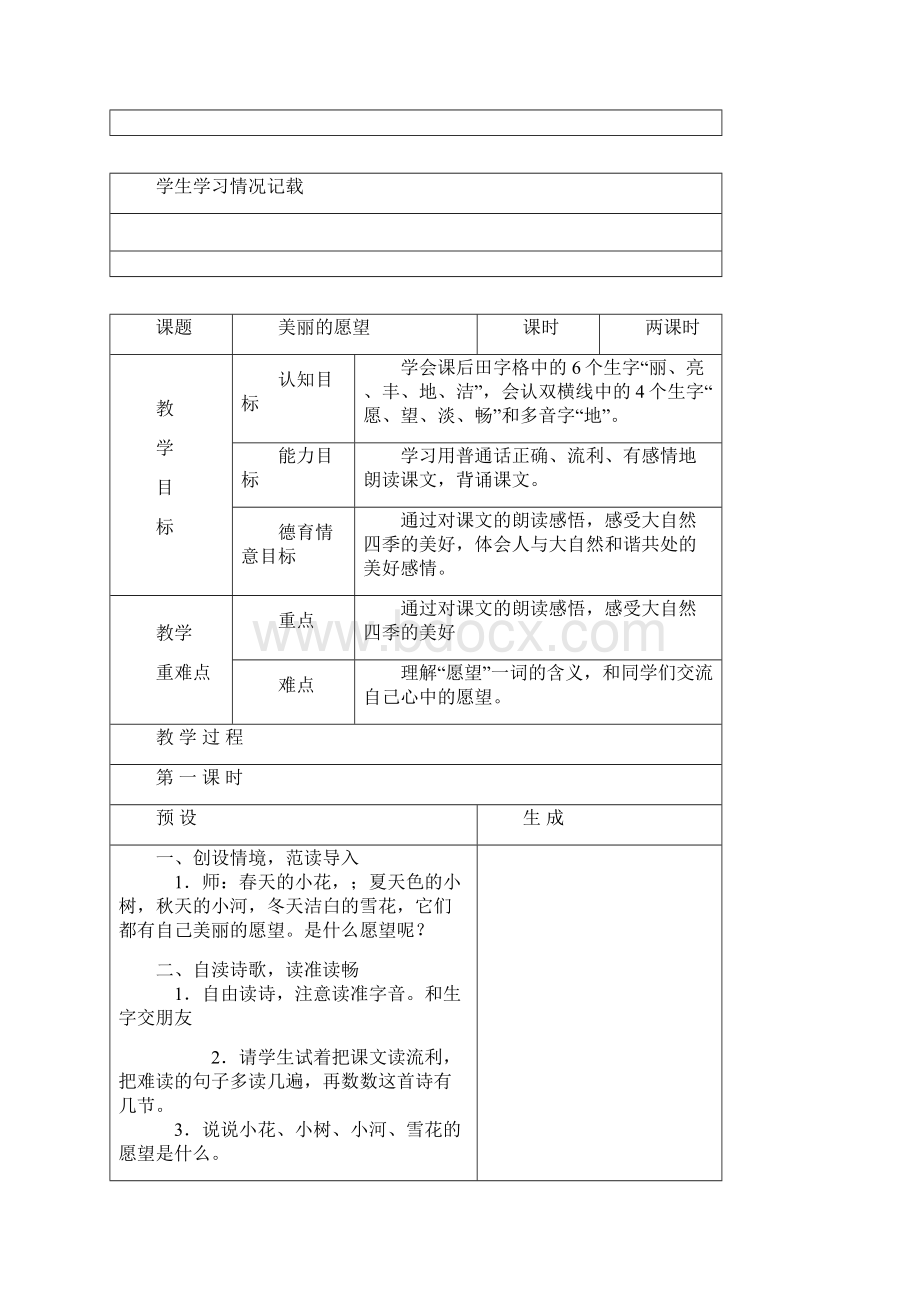 小学二年级语文上册 第一单元名师公开课优质教案 鄂教版.docx_第2页