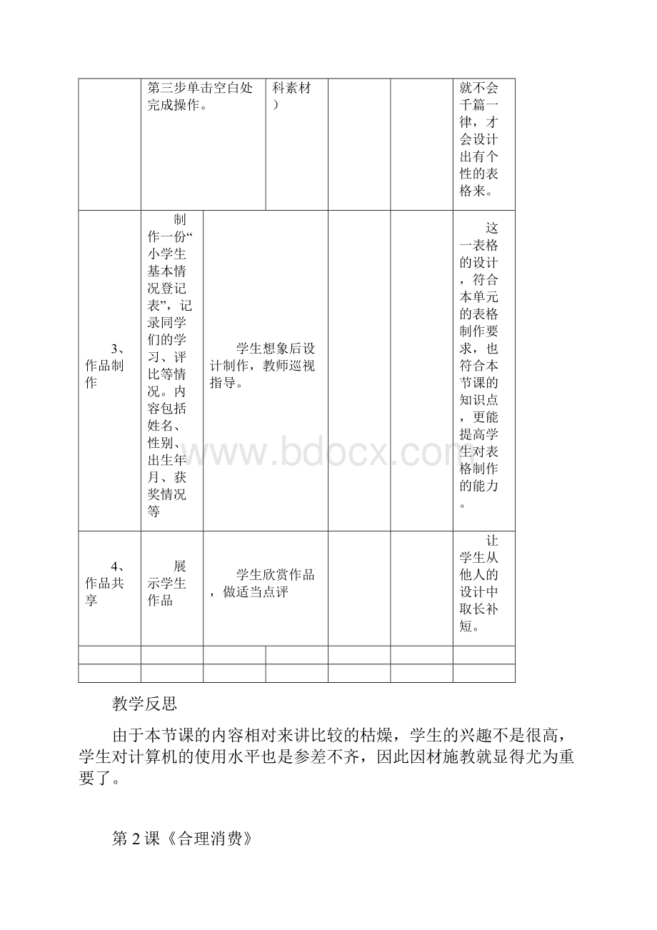 大连理工大学出版社六年级上册信息技术教学设计.docx_第3页