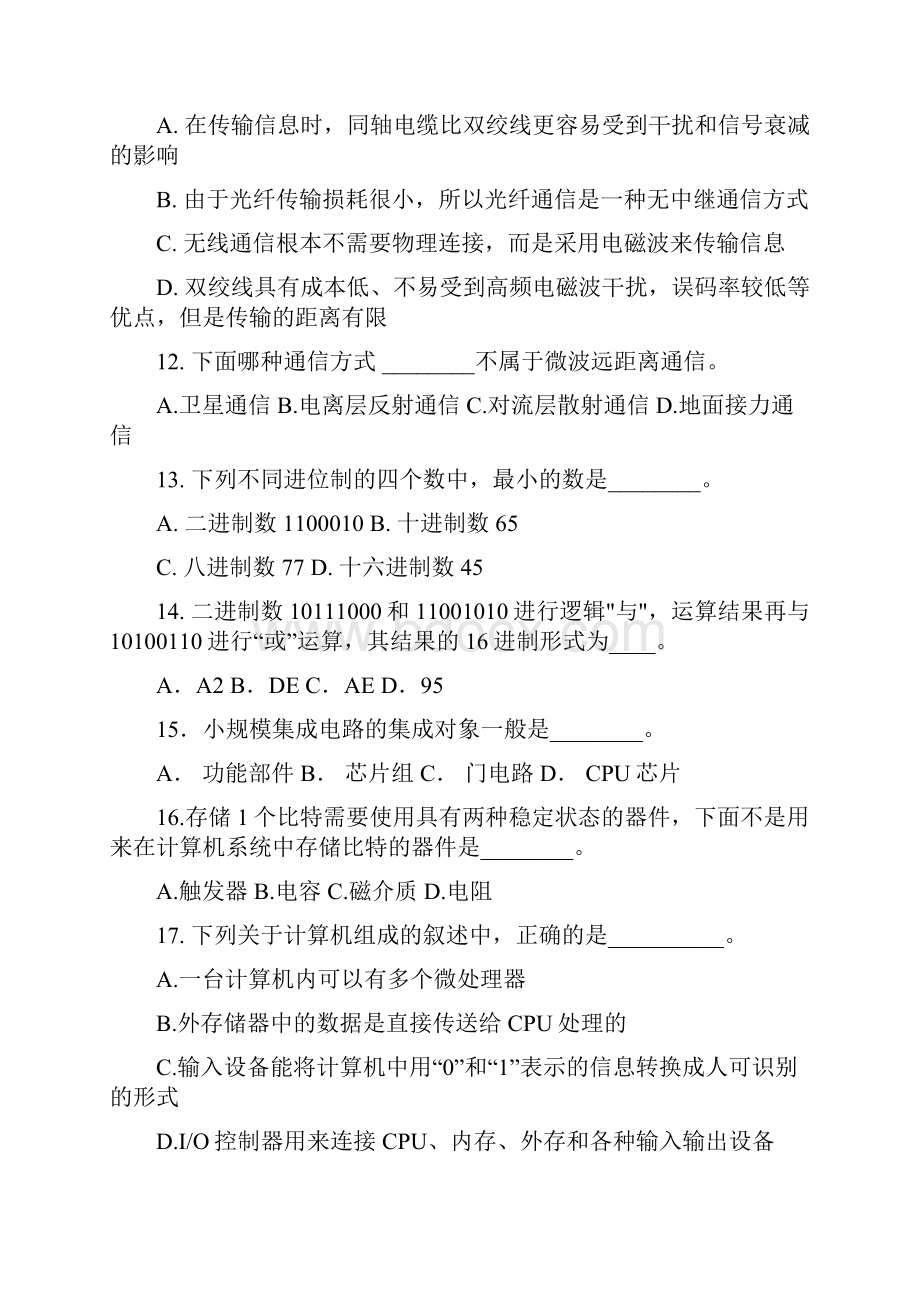 计算机综合知识练习及答案.docx_第3页