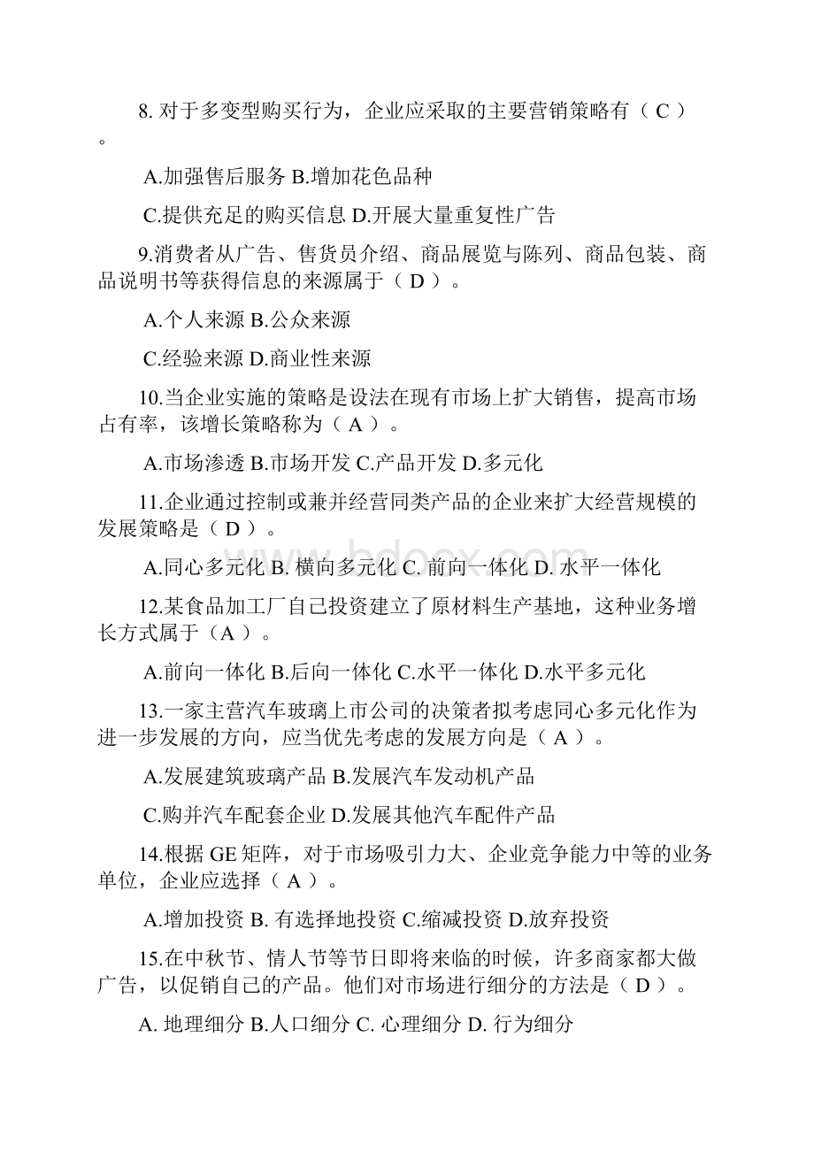 市场营销学期末复习题及答案Word文件下载.docx_第3页