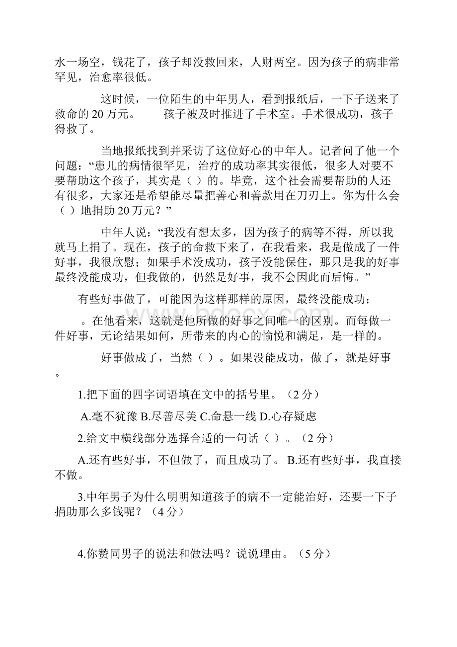 六年级课外阅读练习及答案10篇.docx_第3页