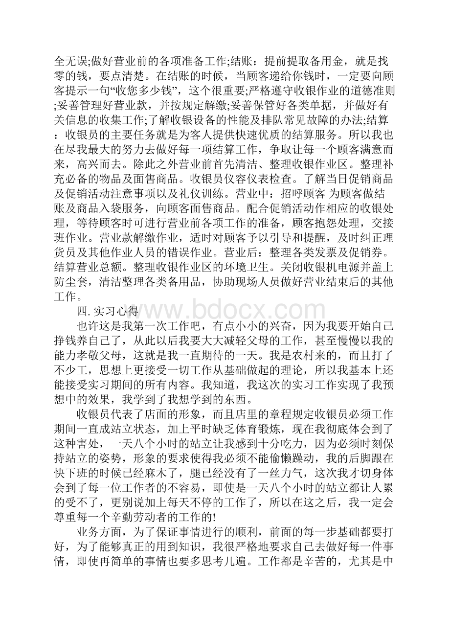 中专生收银员实习报告范文.docx_第2页