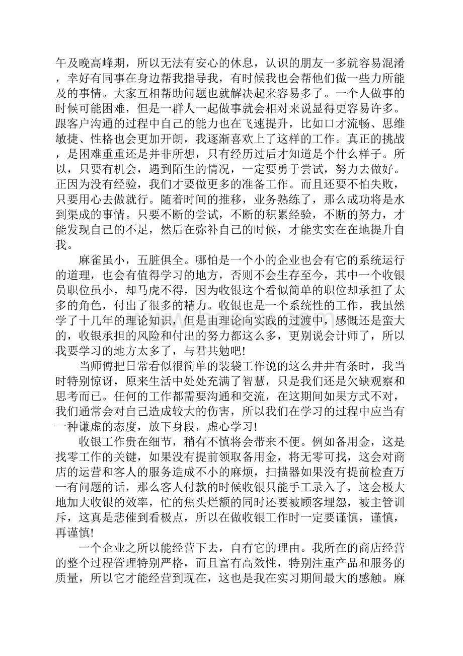 中专生收银员实习报告范文.docx_第3页