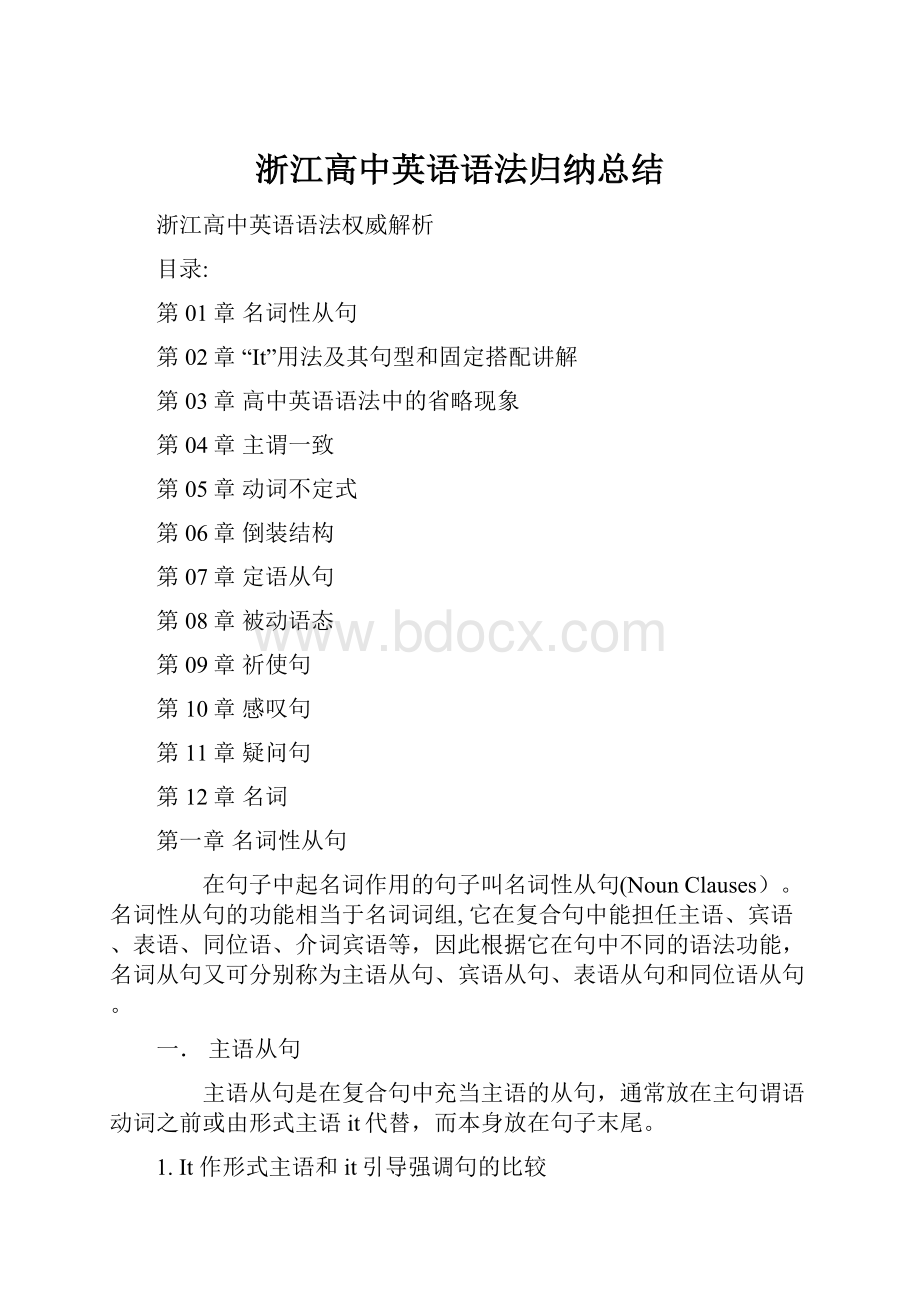 浙江高中英语语法归纳总结Word格式文档下载.docx