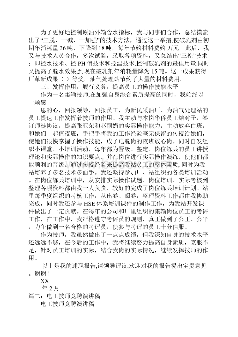 竞聘技师报告.docx_第2页