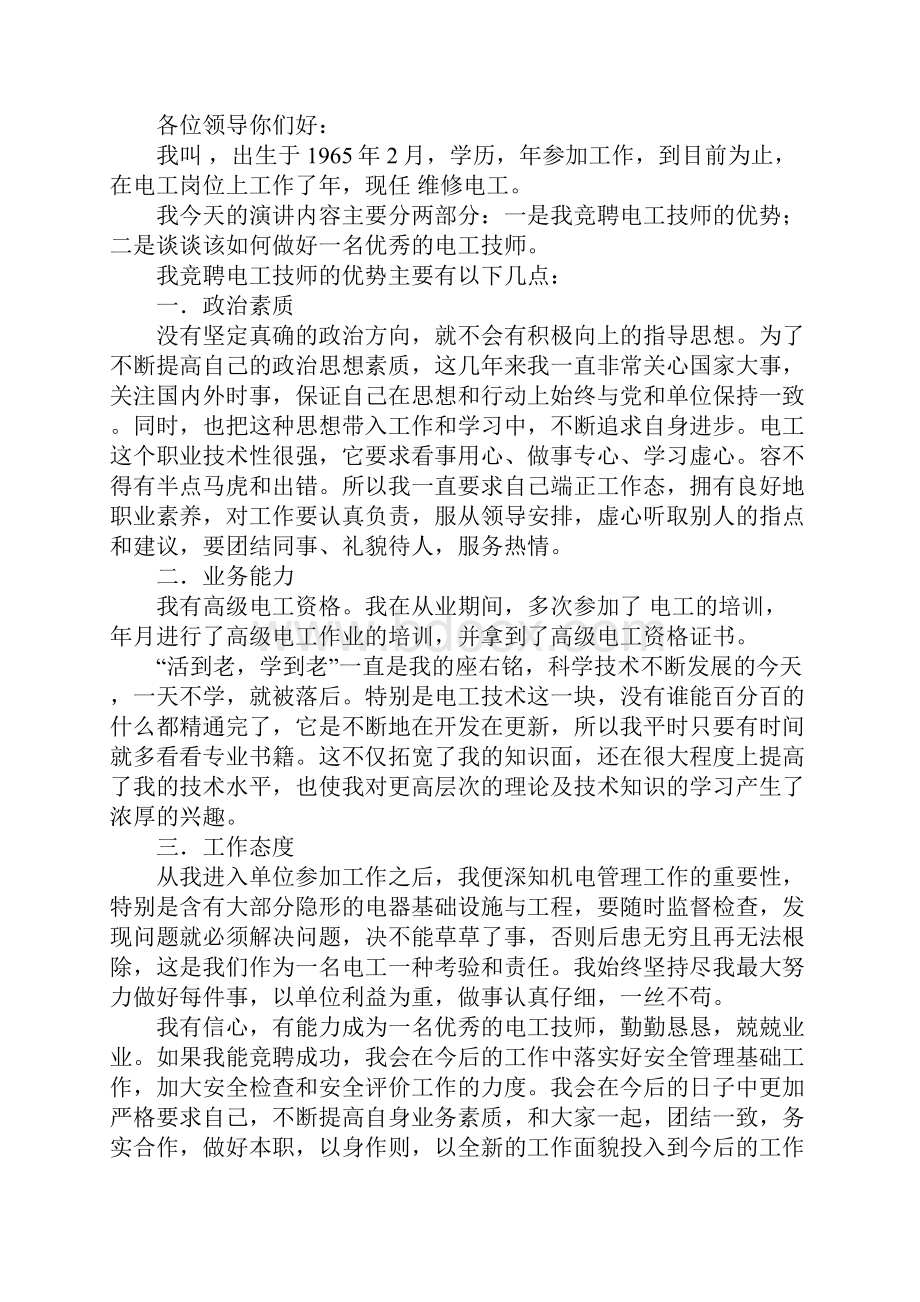 竞聘技师报告.docx_第3页