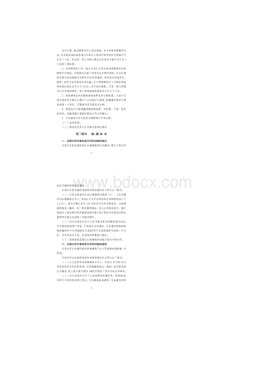 太原高层建筑日照规则试行.docx_第2页