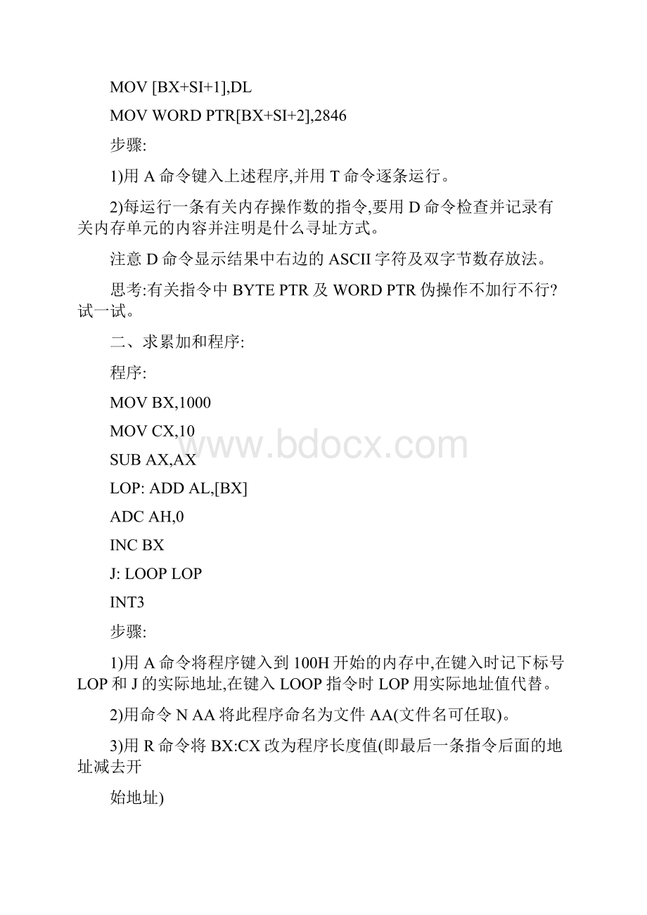 汇编程序设计之实验二 内存操作数及寻址方法doc.docx_第2页