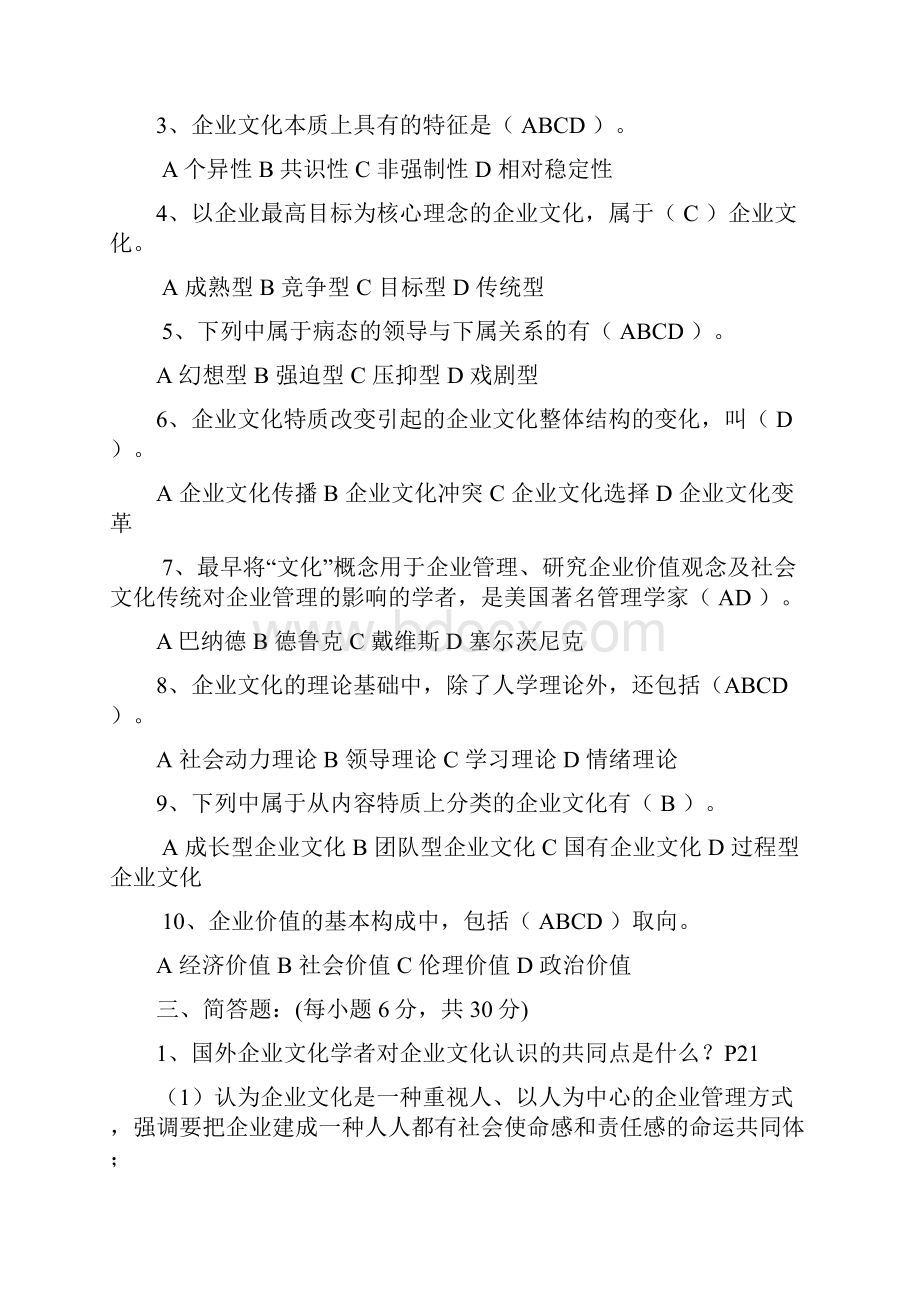 企业文化形成性考核册答案.docx_第2页