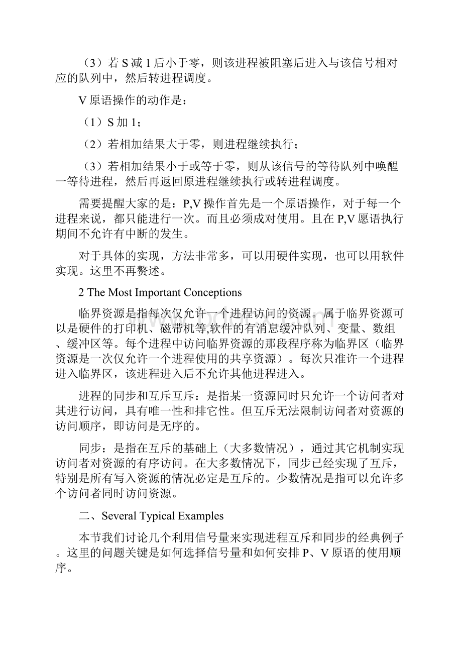 操作系统PV操作习题集.docx_第2页