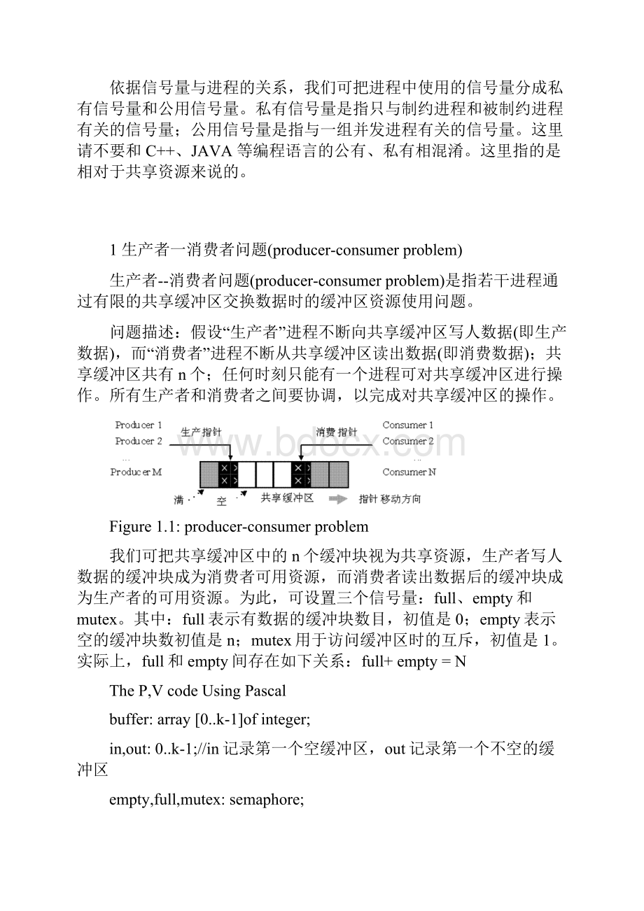 操作系统PV操作习题集.docx_第3页