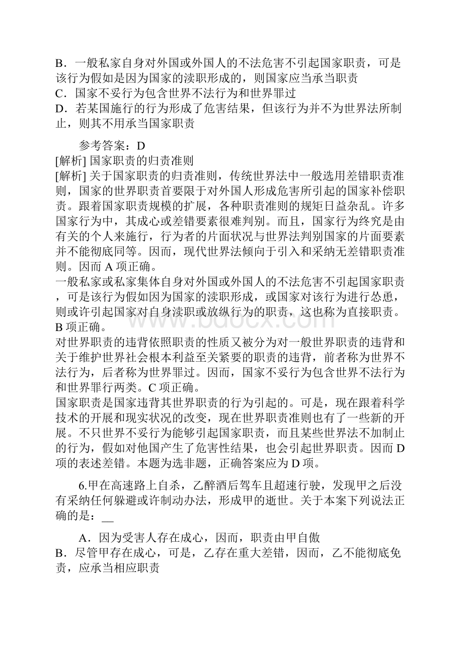 司法考试考试考前冲刺卷11.docx_第3页