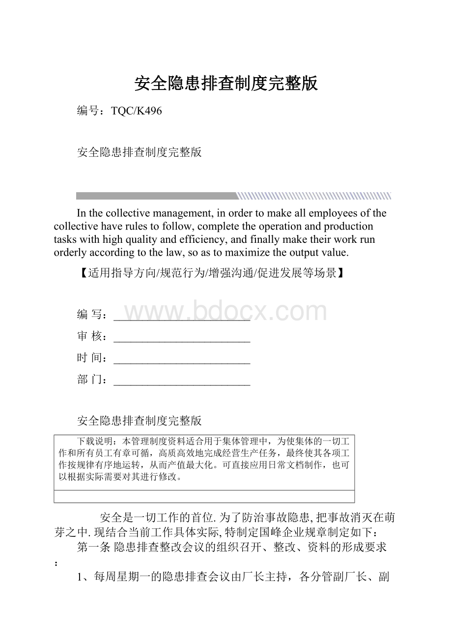 安全隐患排查制度完整版.docx_第1页