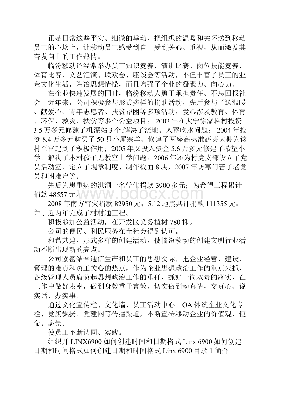 中国移动创建时间Word格式文档下载.docx_第3页