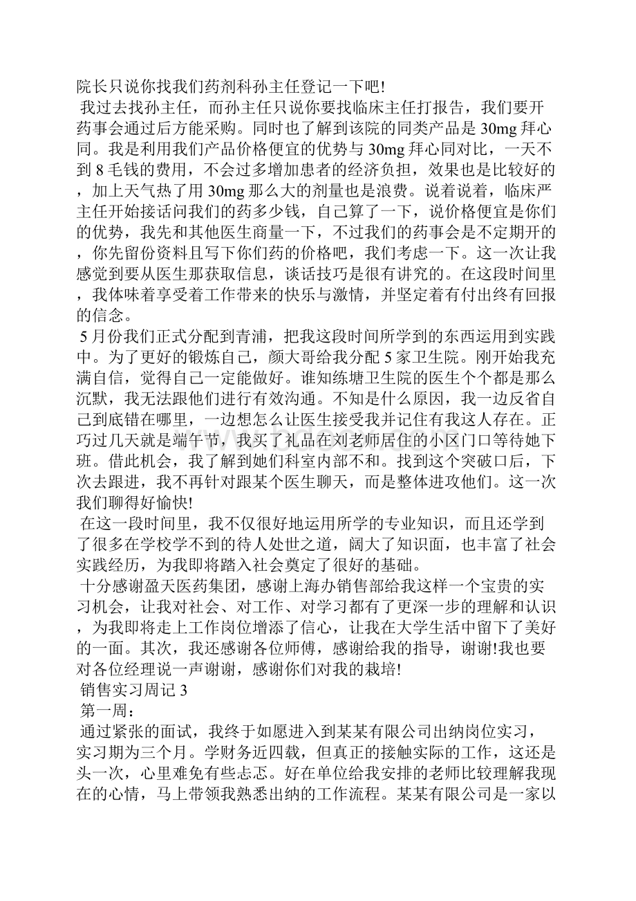 销售实习周记15篇.docx_第3页