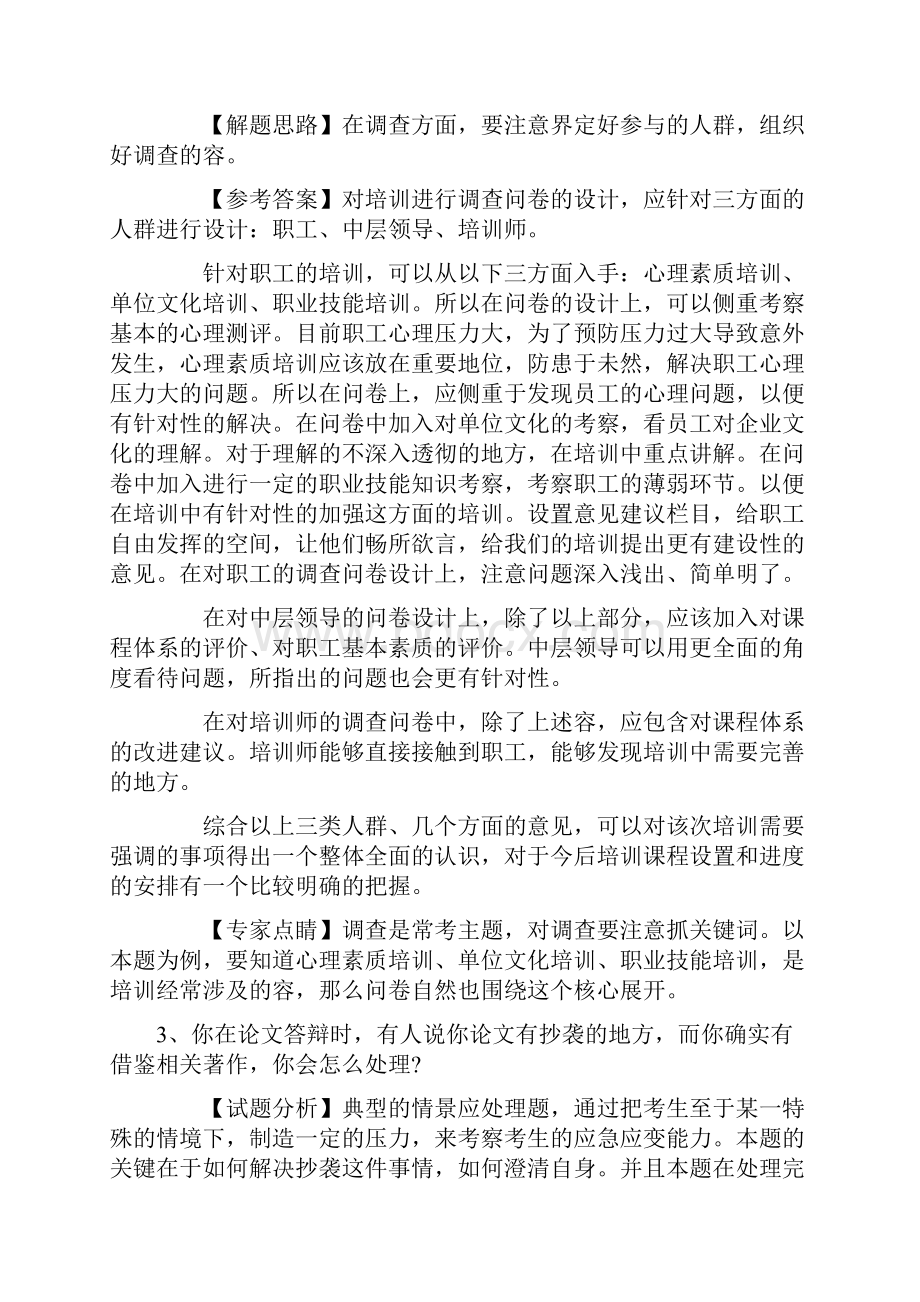 XX辽宁公务员面试题与解析.docx_第3页