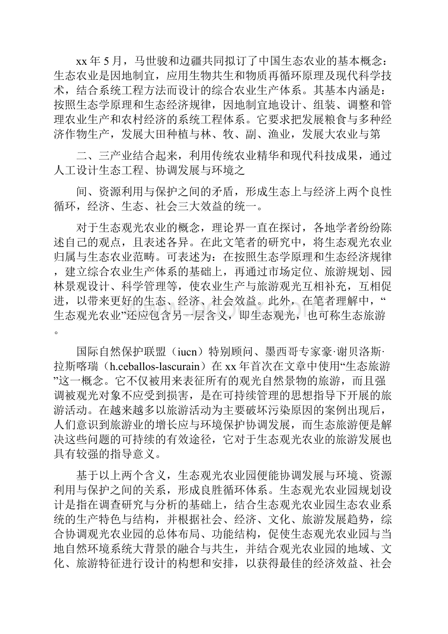 《生态有机农业》.docx_第2页