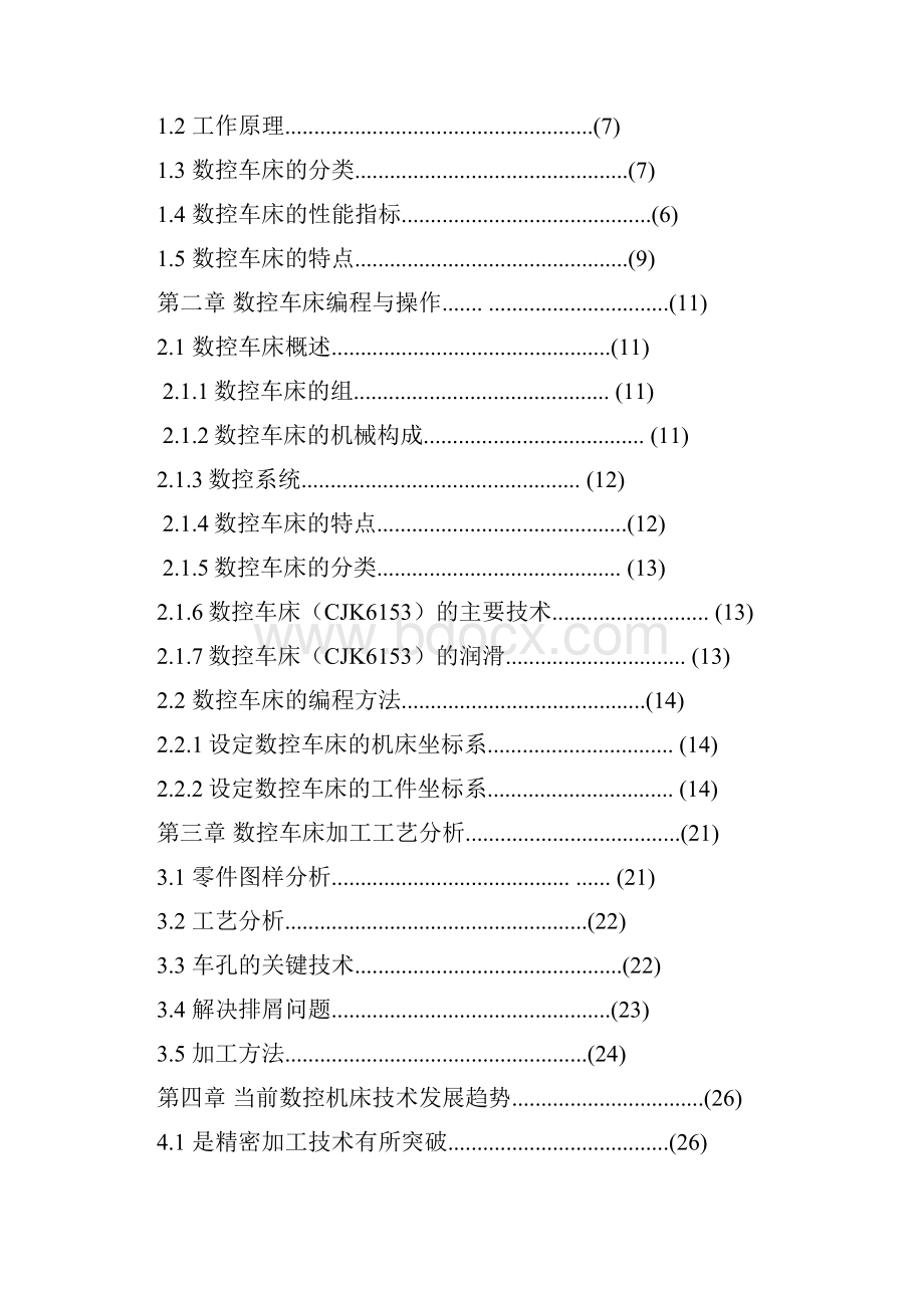 毕业论文数控车床应用与未来发展.docx_第2页