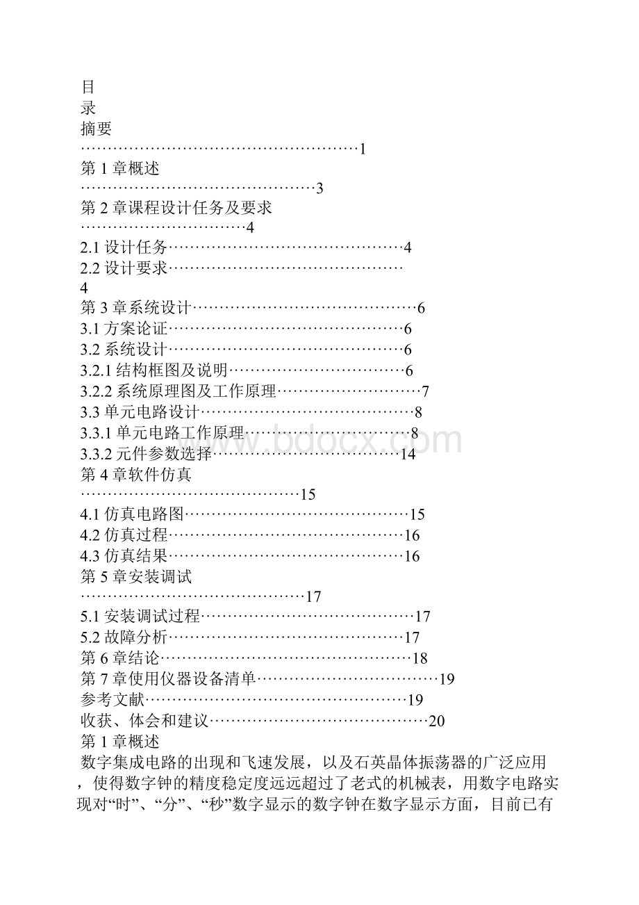 数电课程设计数字电子时钟的实现.docx_第2页