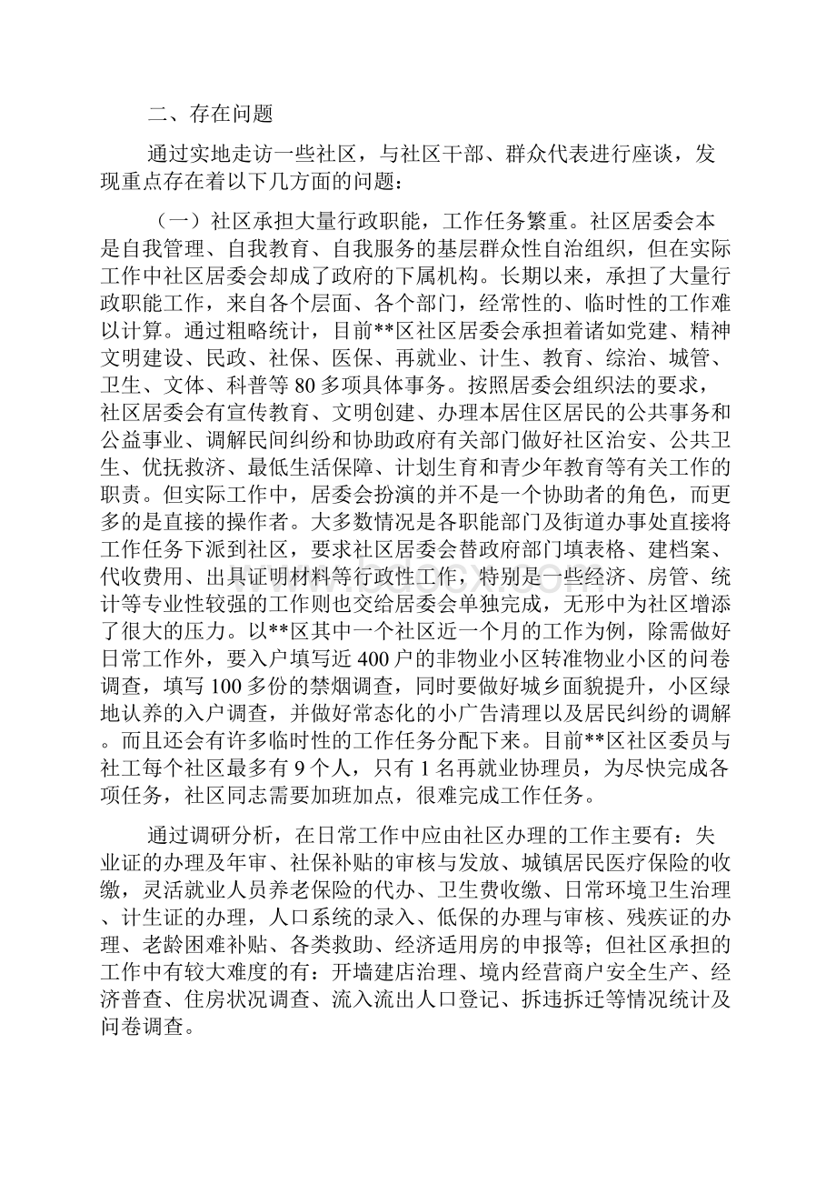 社区工作调研报告.docx_第2页