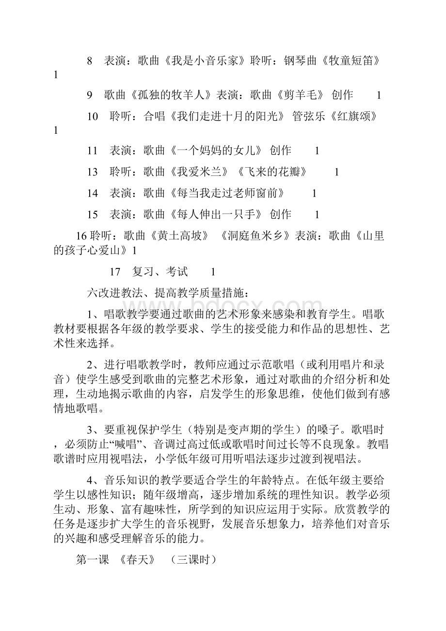 人音版小学三年级下册音乐教案22Word格式.docx_第3页