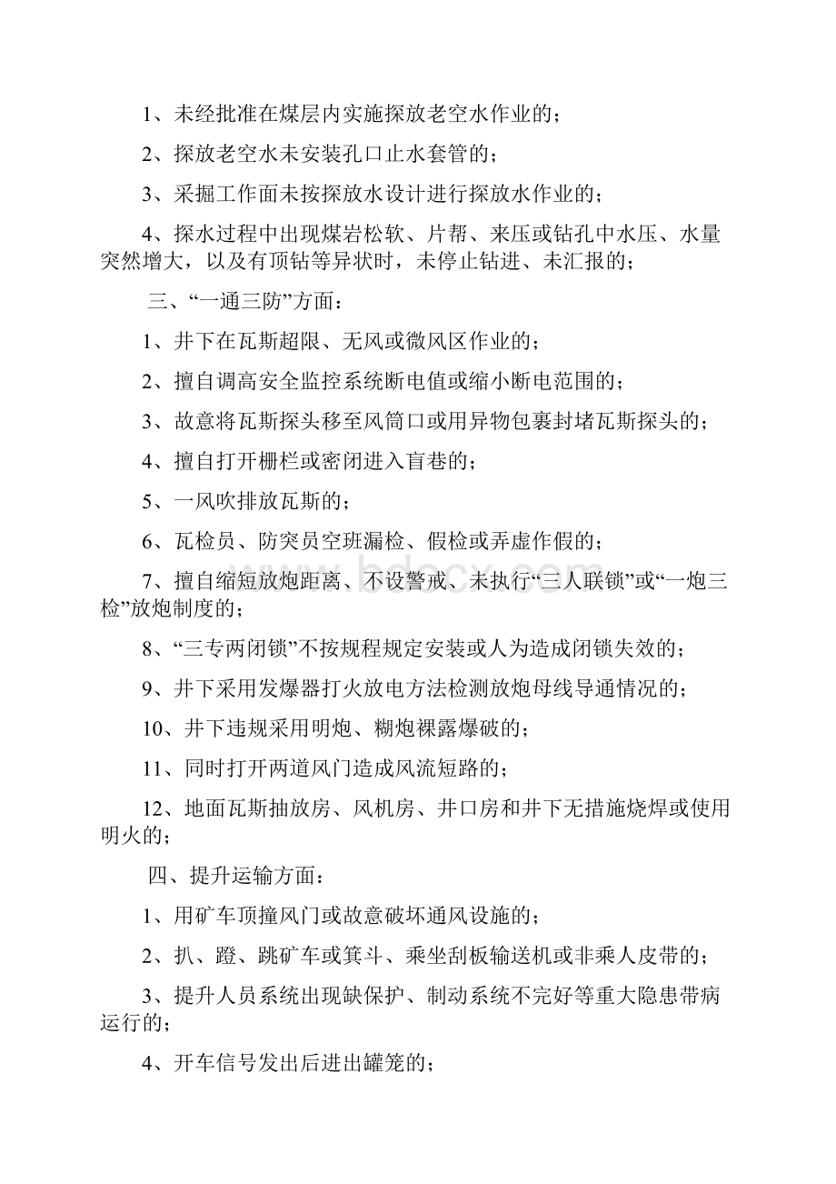 某矿煤业三违失职事故分类及其处罚标准.docx_第2页