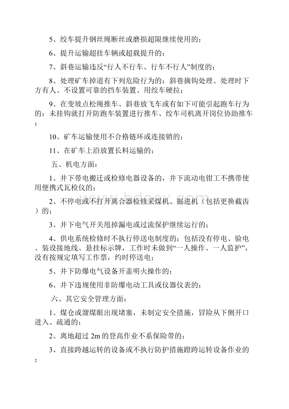 某矿煤业三违失职事故分类及其处罚标准.docx_第3页