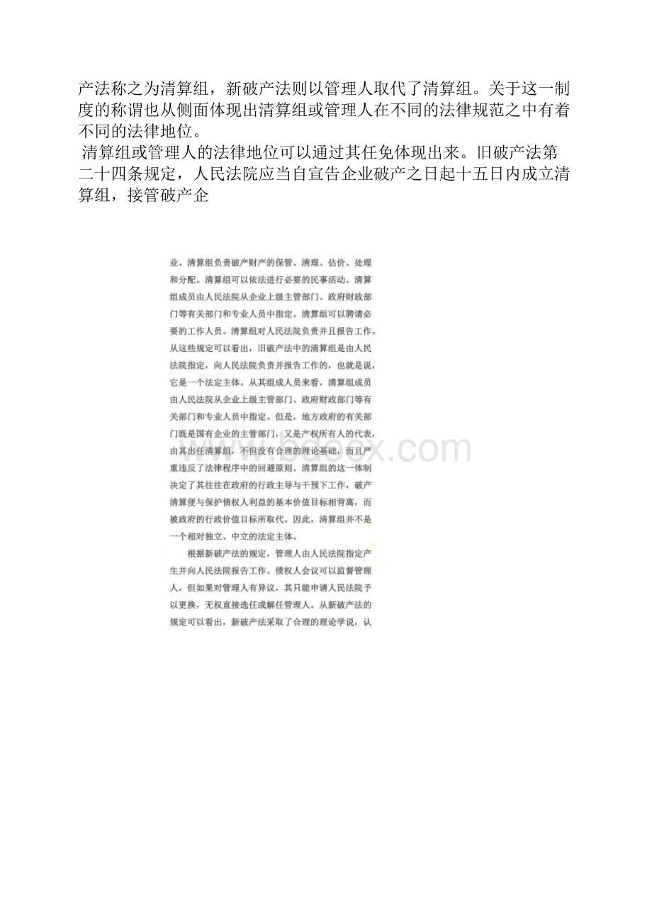 浅议破产清算管理人制度.docx_第2页