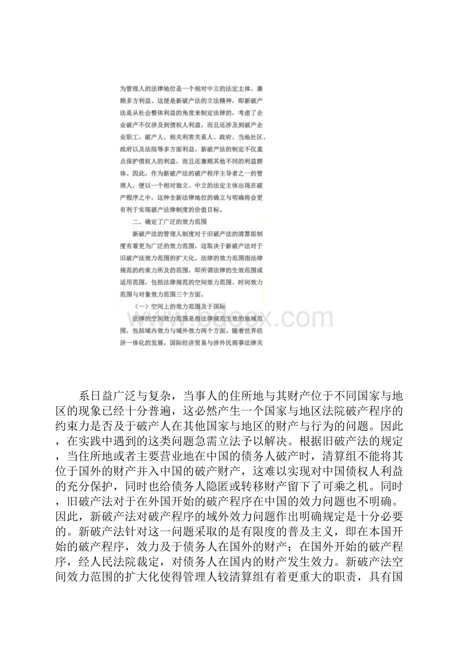 浅议破产清算管理人制度.docx_第3页