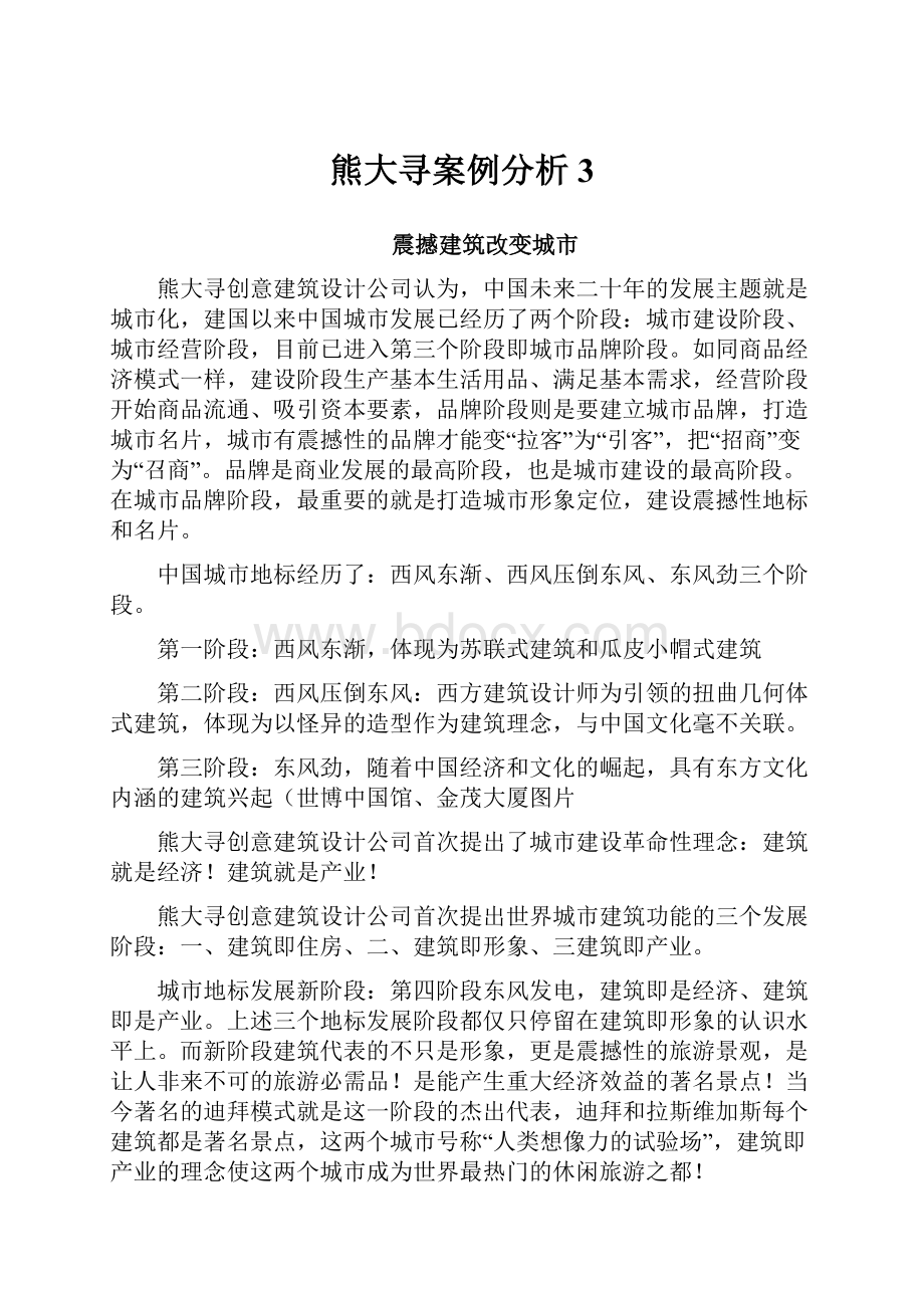 熊大寻案例分析3.docx