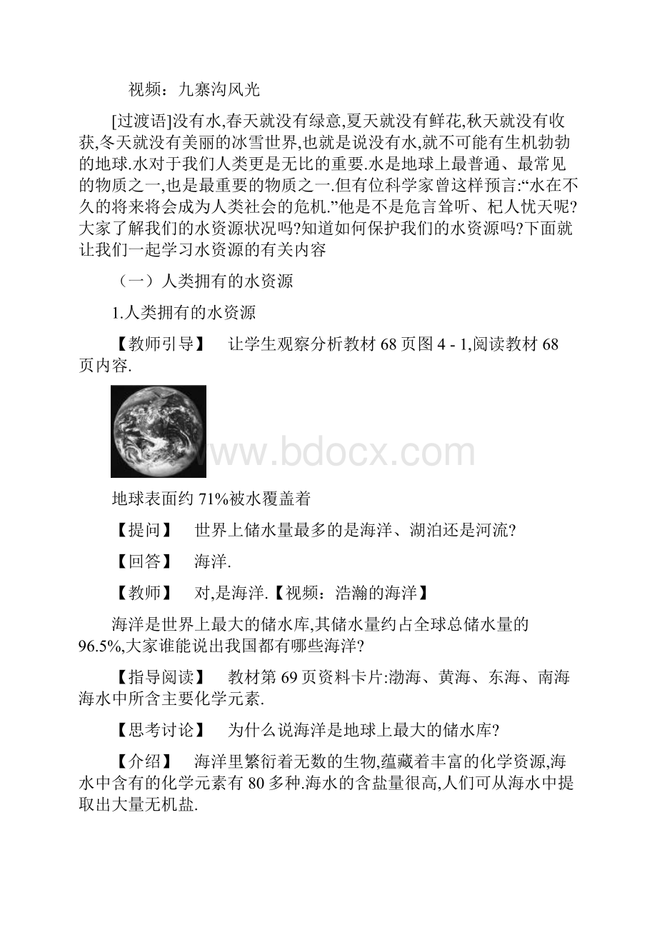 爱护水资源教学设计.docx_第3页