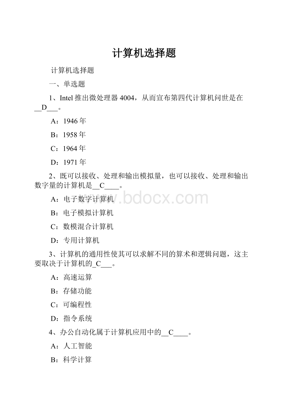 计算机选择题.docx_第1页