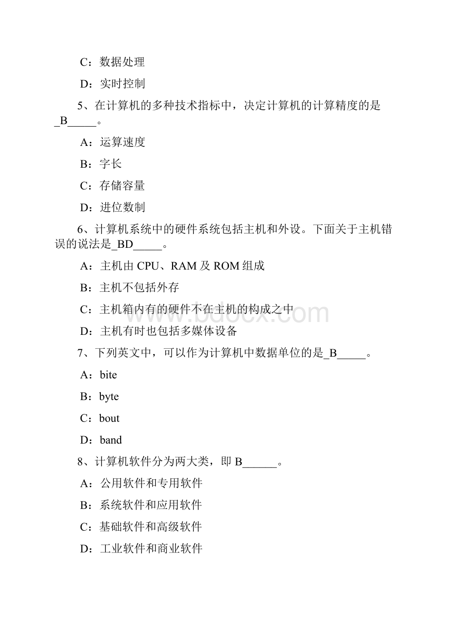 计算机选择题.docx_第2页