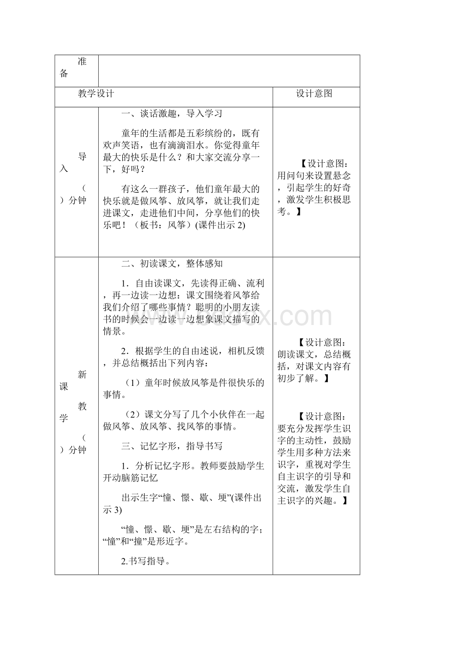 部编版四年级语文上册第16课《风筝》优质教案.docx_第2页