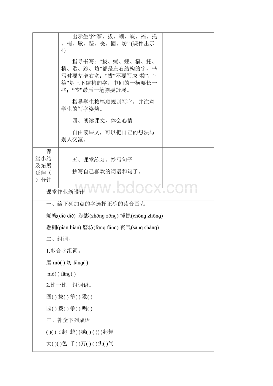 部编版四年级语文上册第16课《风筝》优质教案.docx_第3页