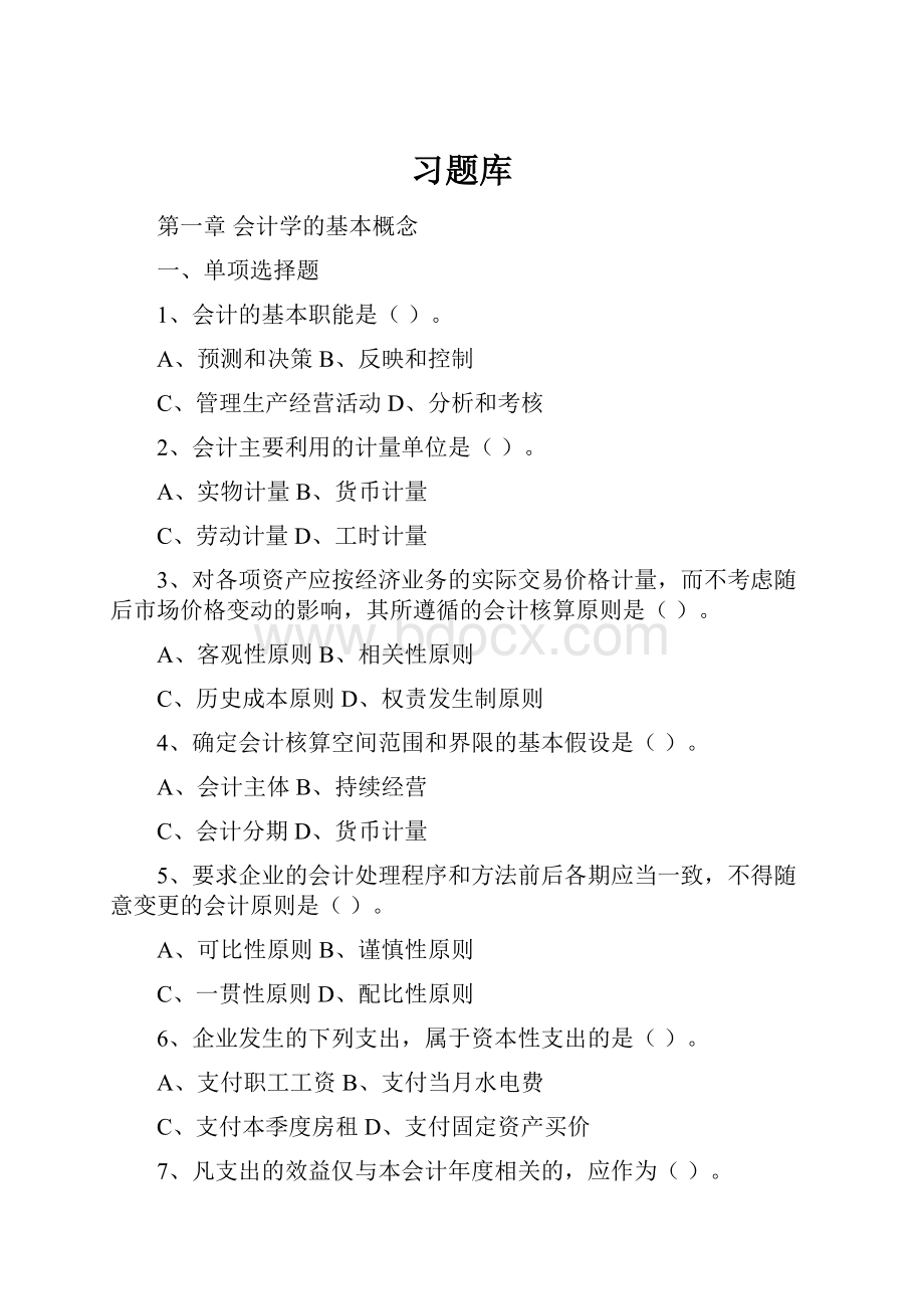 习题库Word文件下载.docx