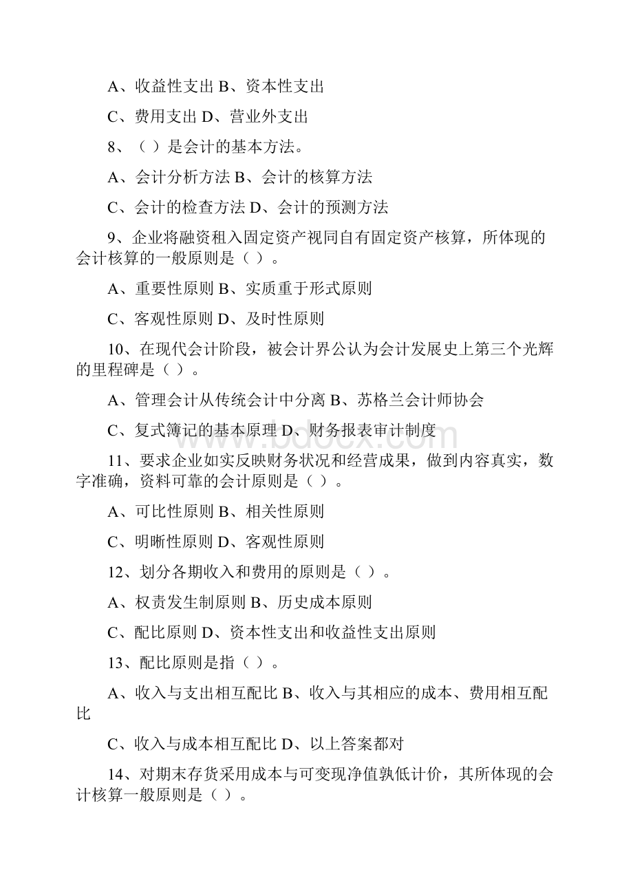 习题库.docx_第2页