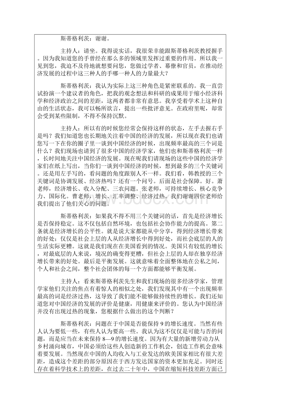 对话斯蒂格利茨Word文档格式.docx_第2页