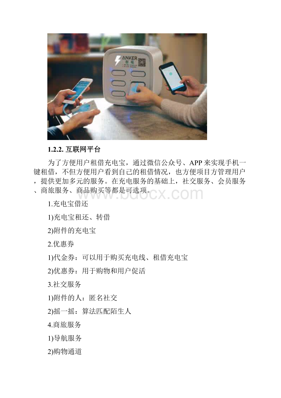 共享充电宝商业计划书.docx_第2页