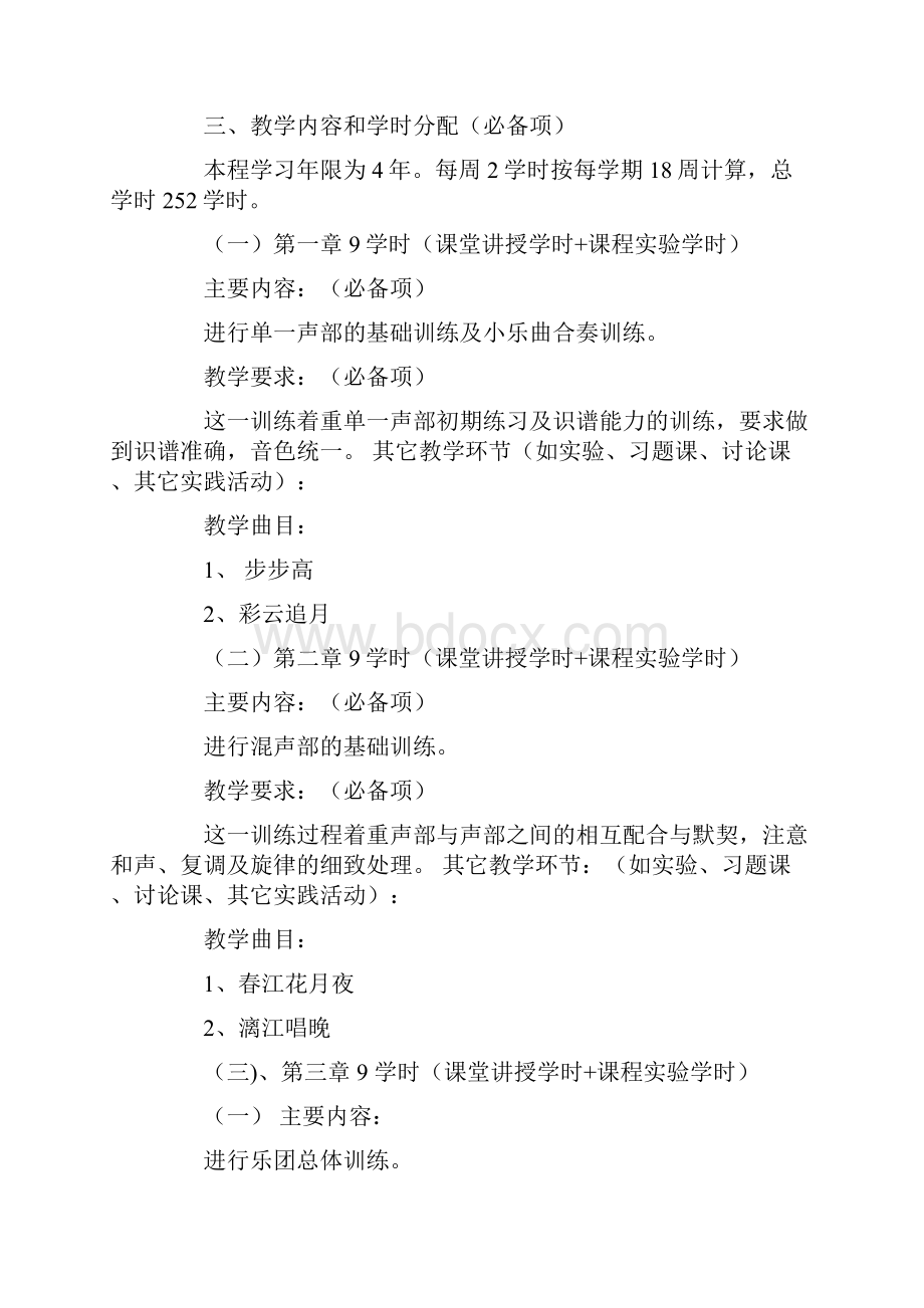 民族乐团合奏课艺术实践报告范文两篇.docx_第2页