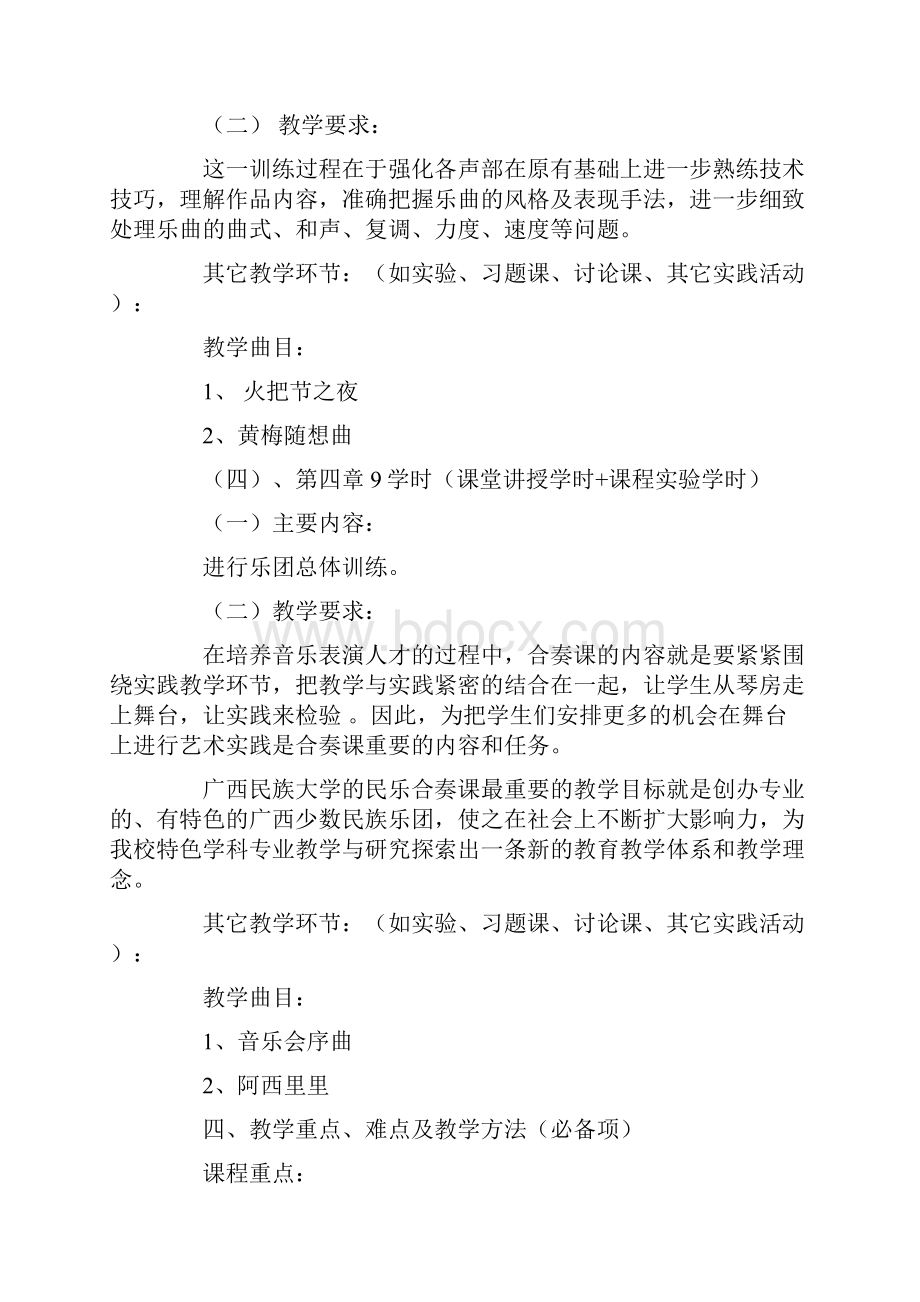 民族乐团合奏课艺术实践报告范文两篇.docx_第3页