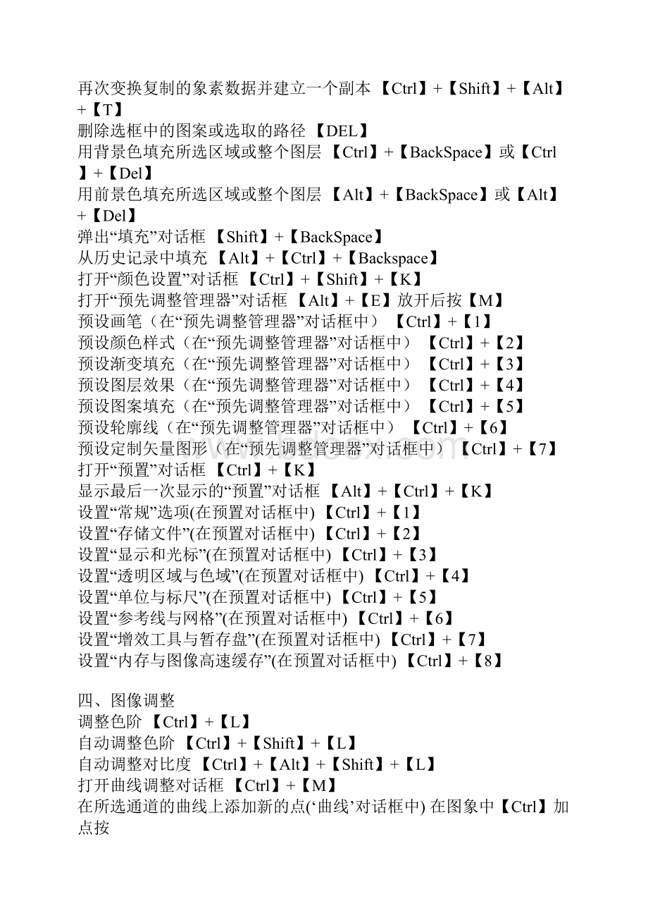 PS快捷键大全Word下载.docx_第3页