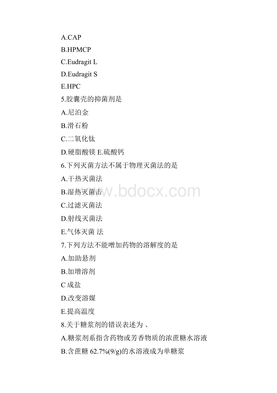 药剂学试题及答案3Word文档格式.docx_第2页